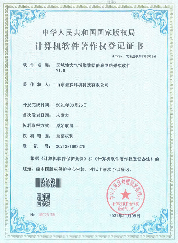 區域性大氣污染數據信息網(wǎng)絡(luò )采集軟件 V1.0